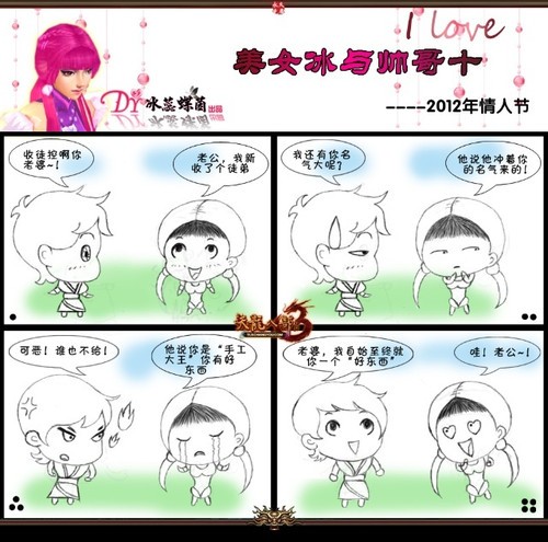 天龙爆笑<em>四格漫画</em>:<em>美女</em>冰和帅哥十_天龙八部_