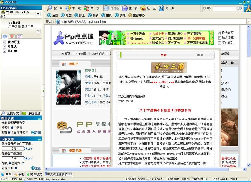 PP���ͨ2006�°����غ�ʹ����ȫ����ͼƬ����,ͼ2-ZOL�йش����ߵ�2��