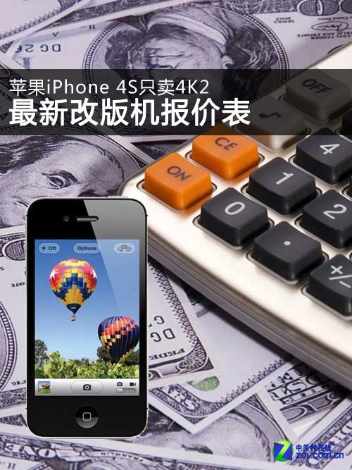 苹果iPhone 4S只卖4K2 最新改版机报价表