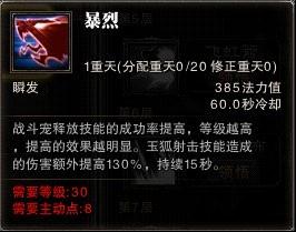 斗战神玉狐技能讲解 两种流派体验不同玩法