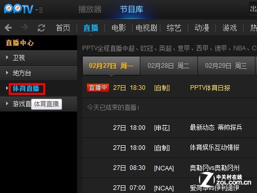 【高清图】看全国各地电视节目 选择PPTV直播