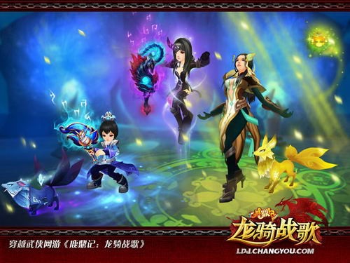 《鹿鼎记:龙骑战歌》神器现世秘境迷踪_鹿鼎记_网络游戏-中关村在线