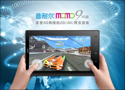 ׿3G绰Ϸƽ ͶMOMO9-3G淢 