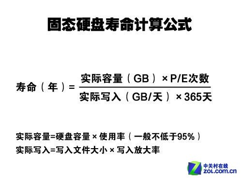 固态硬盘和普通硬盘寿命_固态硬盘与普通硬盘寿命_固态硬盘寿命