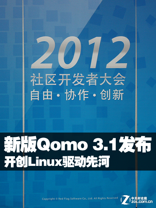 最新版Qomo 3.1桌面