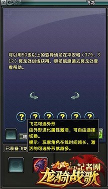 鹿鼎记飞龙领取条件 龙心龙蛋捕捉技巧_鹿鼎记