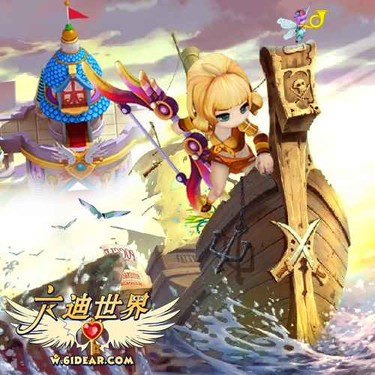 开启魔法之门《六迪世界》27日火爆公测