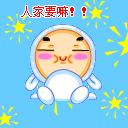 搞笑QQ表情 搞笑QQ表情图片下载