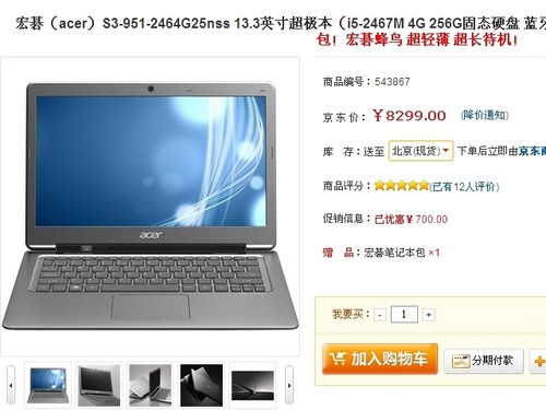 700元券再送包 宏碁S3超极本京东促销 
