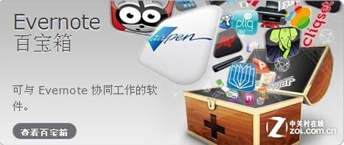 Evernote协同工作
