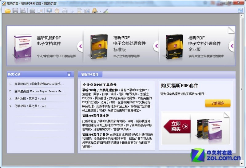 【高清图】PDF文件怎么打开?PDF阅读器下载