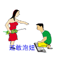 被你迷晕了 泡妞qq表情大全下载
