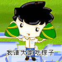 端午节送粽子 端午节QQ表情大全下载