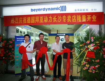 拜亚长沙专卖店新张 试听会精彩落幕_拜亚耳机