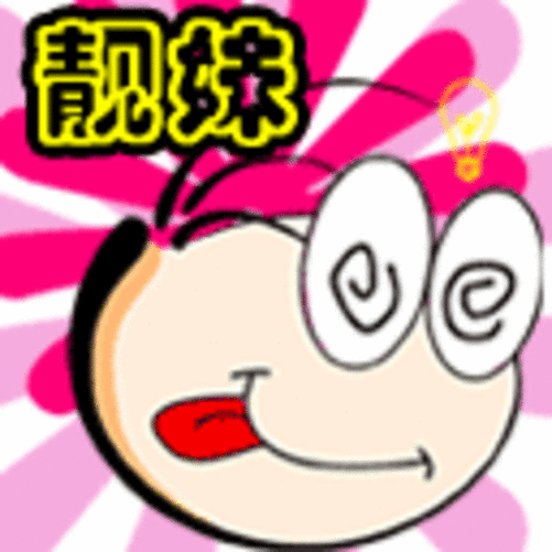 泡妞qq表情