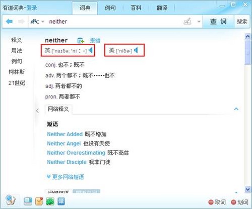 有道词典词库pc_有道词典词库编辑器_有道词典 词库 下载