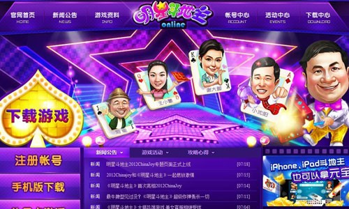 波克城市《明星斗地主》CJ4天限时封测