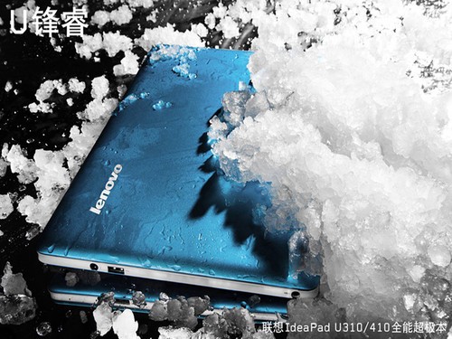 联想U锋睿全能超极本 夏日减负轻装备_联想笔