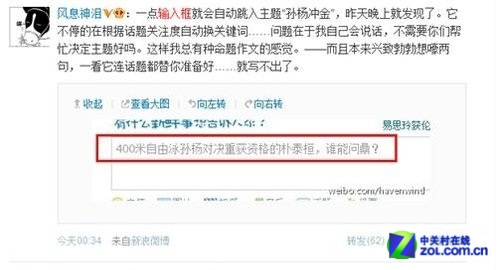 新浪微博停止强推奥运信息 负责人道歉 