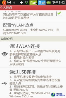 W+G双待无耳机FM 联想乐Phone A360评测