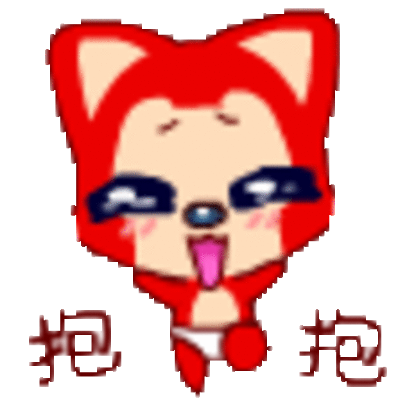 阿狸的qq表情 在熟悉不过了吧 (7/13)