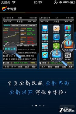 升级是根本 大智慧iPhone版更新教程