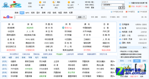 2345网址导航 中国最好的网址_2345网址导航 一中国最的导网址站笔记本电脑_2345网址导航 中国最好的网寻址站