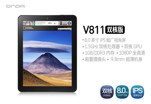 昂达V811双核版教你变身旅行达人