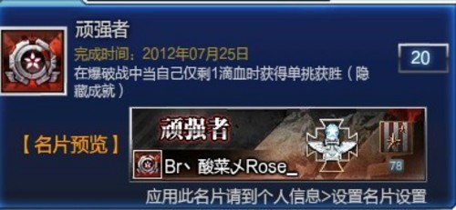 逆战隐藏成就揭秘 教你如何获得更多成就