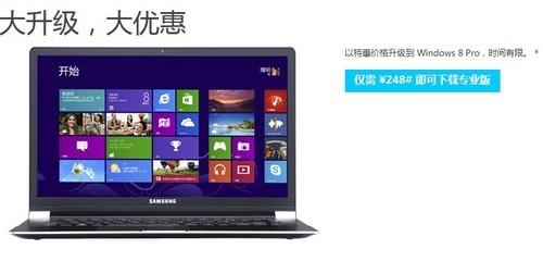 Windows 8专业版线上升级只需248元