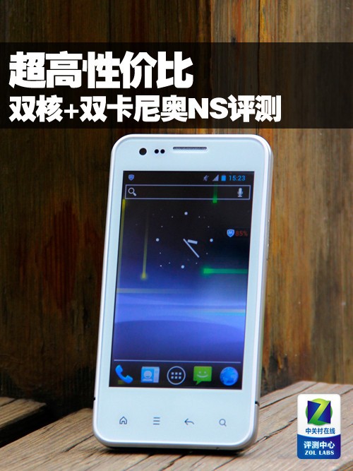 超高性价比 双核+双卡尼奥NS手机评测