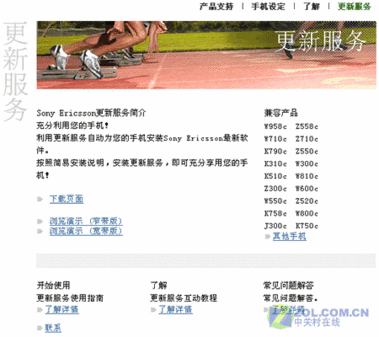 索爱力推自主更新服务 您手机更新了吗