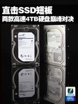 直击SSD短板 两款高速4TB硬盘巅峰对决