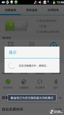 大屏背后有内涵 双核酷派8190特色评测