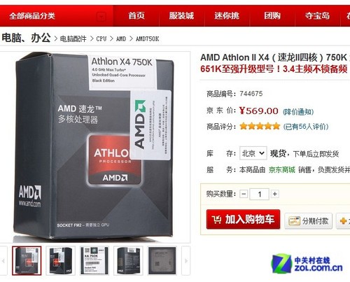 入门超频游戏CPU 速龙II750K京东569元