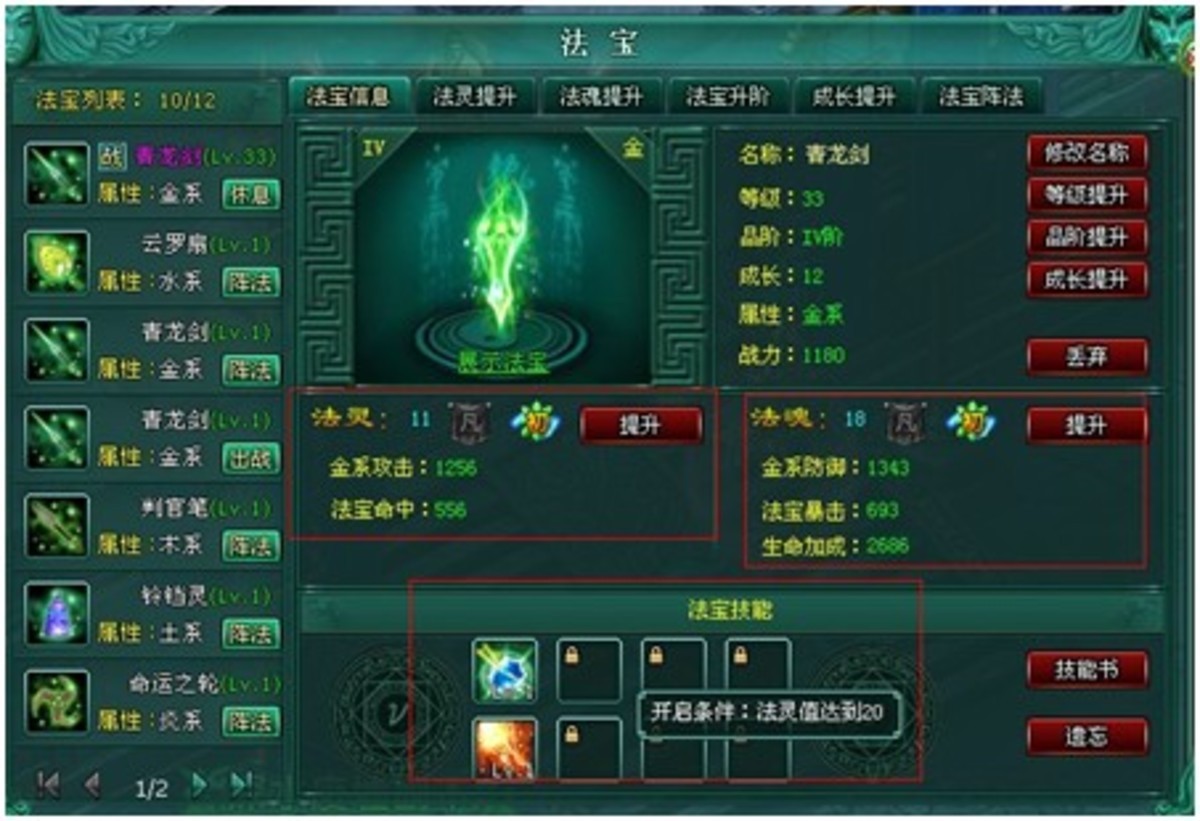 《画皮2》法宝系统 (4/4)