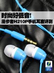 时尚好低音! 漫步者H210P手机耳塞评测