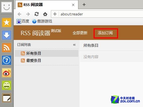网罗各方资讯 傲游云浏览器RRS订阅神器