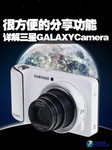 详解三星GALAXY Camera很方便的分享功能