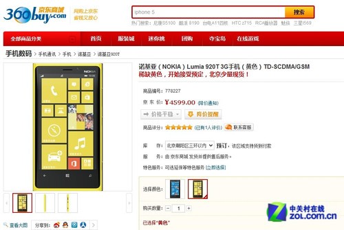 白色5英寸联想K860i起售 三星NoteⅡ新低