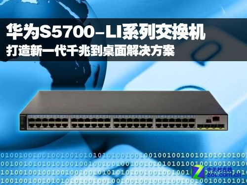 ΪS5700-LIһǧ׵ 