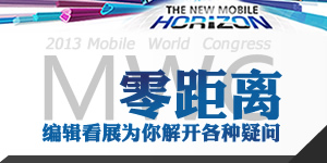 i�ֻ���170�ڣ�MWC2013����� �༭��չΪ��