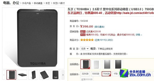 京东特价1TB USB3.0原厂移动硬盘推荐