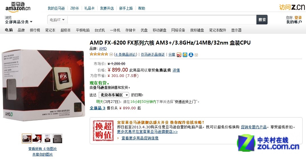 【高清图】 超频推土机六核 亚马逊fx-6200售899元图1