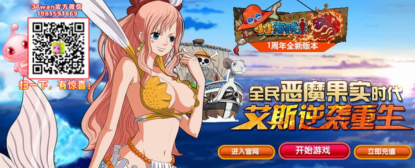 【高清图】 《小小海贼王》新版上线,艾斯逆袭重生图1