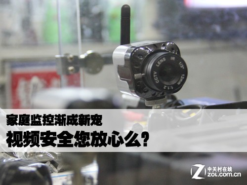 家庭监控渐成新宠 视频安全您放心么?