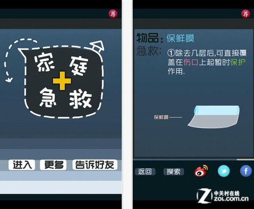 6.24每日佳软推荐:军用急救书籍大全