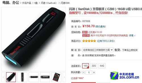 降价是主线 3款京东16G USB3.0优盘推荐
