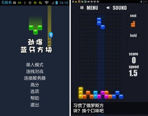 8.14安卓游戏:俄罗斯方块及其衍生游戏