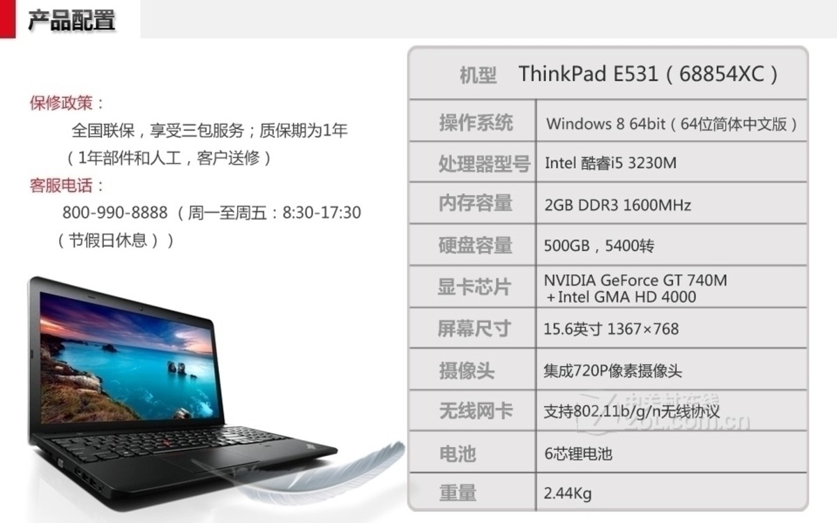 【高清图】 thinkpad(thinkpad)e531(688558c)评测图解 图211